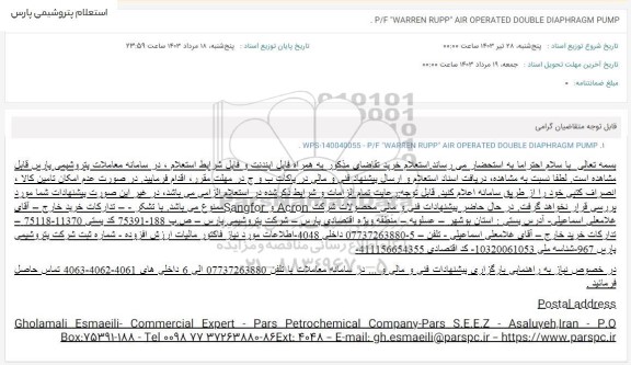 استعلام P/F