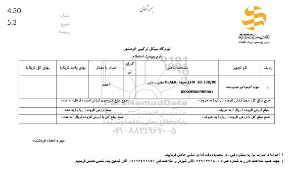 استعلام تیوپ آکومولاتور هیدرولیک 