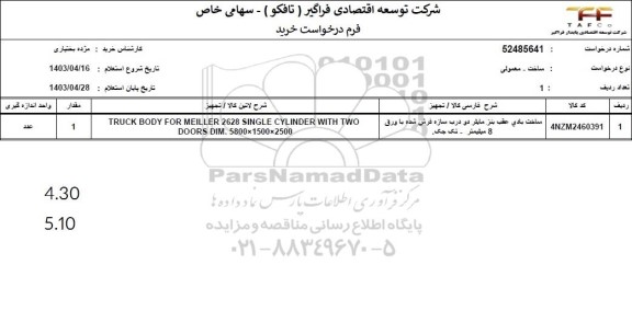 استعلام ساخت بادی عقب بنز ...
