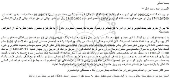 مزایده فروش خودرو 405 به رنگ سبز یشمی مدل 1384 