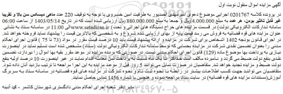 مزایده فروش 220 عدد ماهی دیسکس سن بالا و تقریبا غیر قابل تکثیر بودن