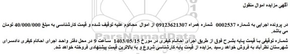 مزایده فروش خط 