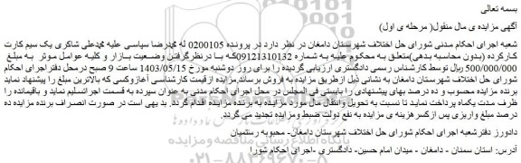 مزایده فروش خط