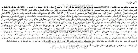 مزایده فروش ملک شماره پلاک  ثبتی 603/27869 