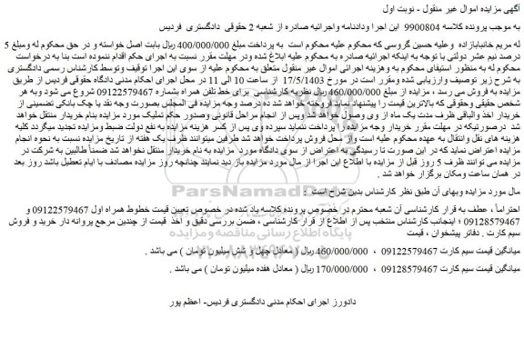 مزایده فروش سیم کارت
