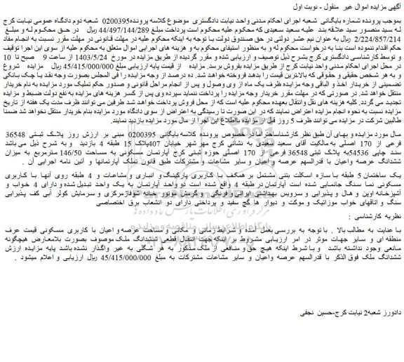 مزایده فروش ملک 