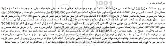 مزایده فروش 1)یک عدد لباسشویی 9 کیلویی با مارک LG سیلور مدل TC961446W