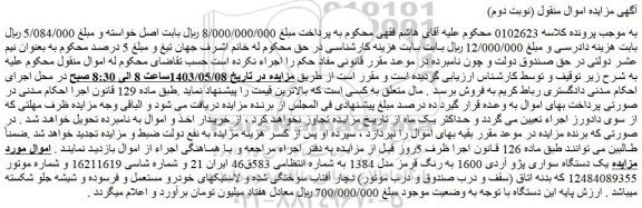 مزایده یک دستگاه سواری پژو آردی 1600 به رنگ قرمز مدل 1384 