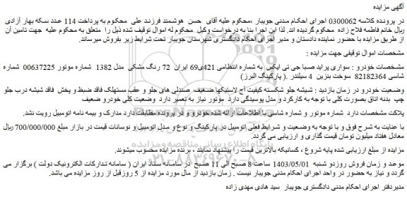 مزایده فروش سواری پراید صبا جی تی ایکس 