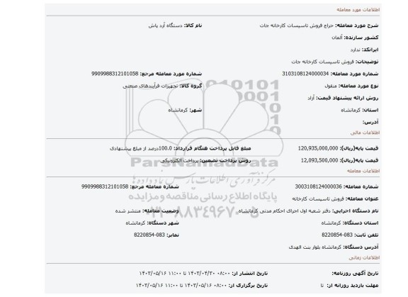 فروش تاسیسات کارخانه جات