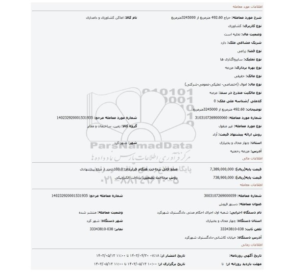 492.60 مترمربع از 3245000مترمربع