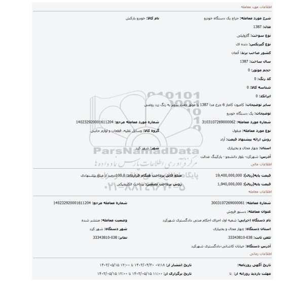 یک دستگاه خودرو