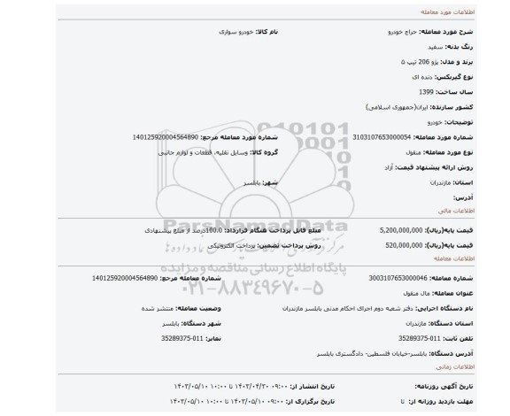 خودرو