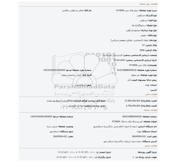 پلاک ثبتی 47/4826