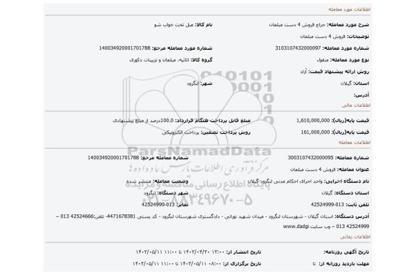 فروش 4 دست مبلمان