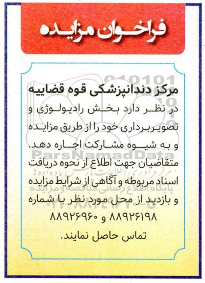 فراخوان مزایده بخش رادیولوژی و تصویر برداری