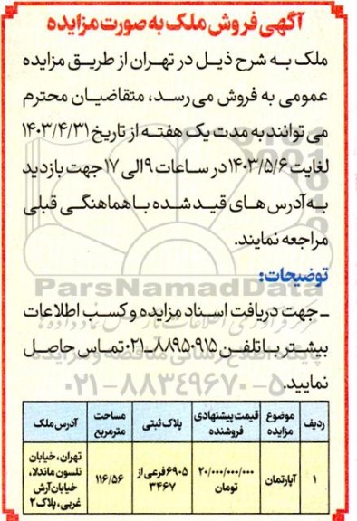 مزایده فروش ملک 