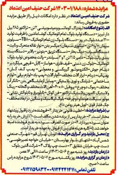 مزایده لیفتراک کوماتسو و میتسوبیشی....