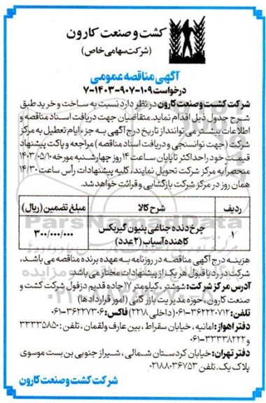 مناقصه چرخ دنده جناغی پنیون گیربکس کاهنده آسیاب