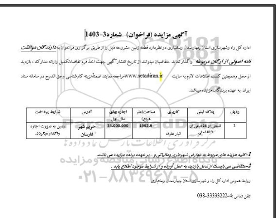 مزایده قطعه زمین