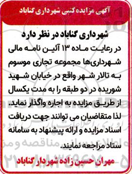 مزایده واگذاری مجموعه تجاری موسوم به تالار شهر