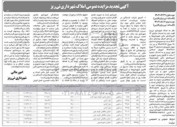 تجدید مزایده فروش 10 ملک با کاربری مسکونی