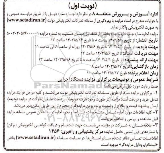 مزایده اجاره مغازه 