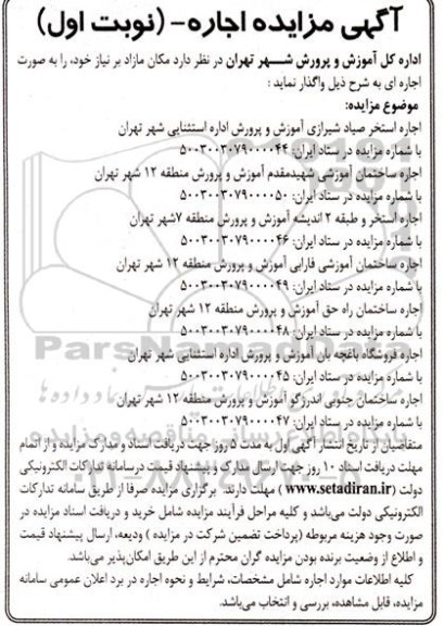 مزایده مکان مازاد بر نیاز