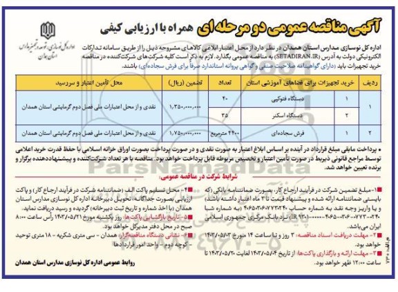 مناقصه خرید دستگاه فتوکپی ...