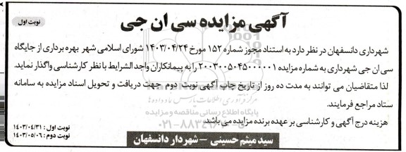 مزایده سی ان جی