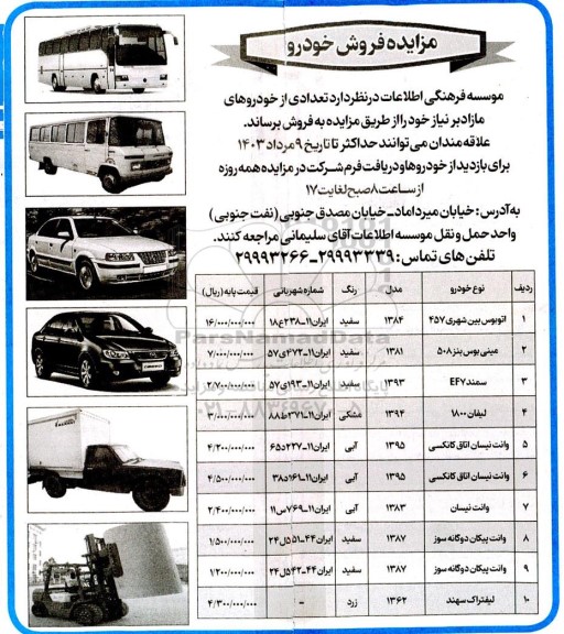 مزایده فروش خودرو