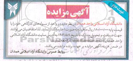 مزایده دو واحد از سوله های کارگاهی نوبت دوم
