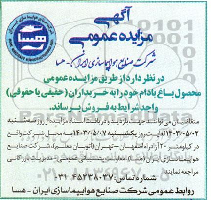 مزایده عمومی فروش محصول باغ بادام