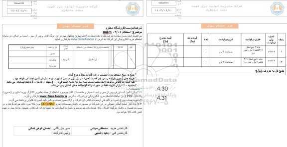 استعلام لوله استیل 