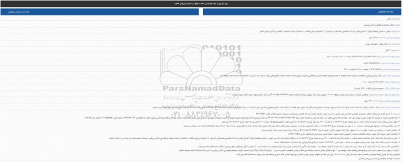 مزایده بهره برداری از غرفه نوشیدنی سلامت
