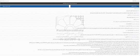 مزایده بهره برداری از سالن اسکیت مجموعه ورزشی انقلاب
