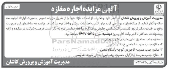 مزایده اجاره مغازه