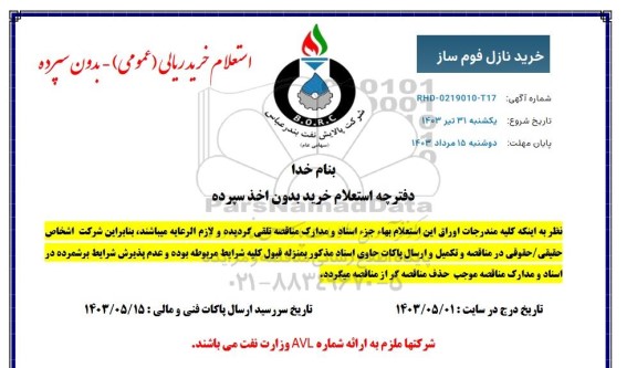 استعلام خرید نازل فوم ساز 