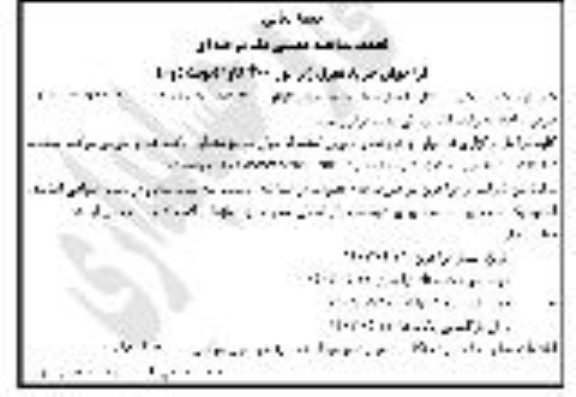 تجدید مناقصه عمومی خرید دیزل ژنراتور 400 کاوا - نوبت دوم 