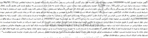 آگهی مزایده سیستم سایپا, تیپ اس ایکس161 , مدل 1390