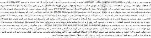آگهی مزایده حق امتیاز و اشتراک تلفن همراه