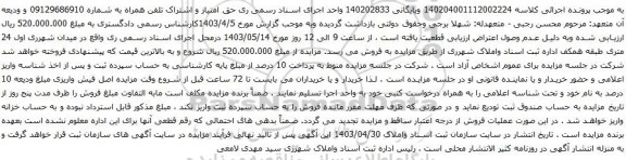 آگهی مزایده حق امتیاز و اشتراک تلفن همراه