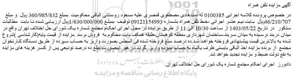 مزایده فروش خط تلفن همراه