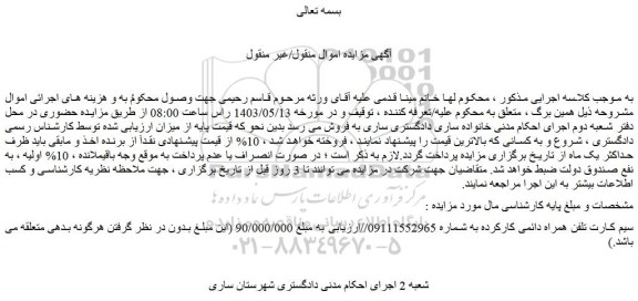 مزایده فروش سیم کارت تلفن همراه دائمی کارکرده