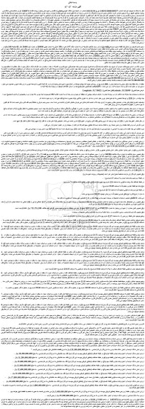 مزایده فروش شش دانگ عرصه و اعیان واحد تجاری قطعه اول واقع در طبقه همکف