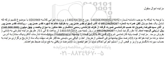 مزایده فروش خط 