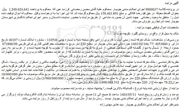 مزایده فروش ملک 