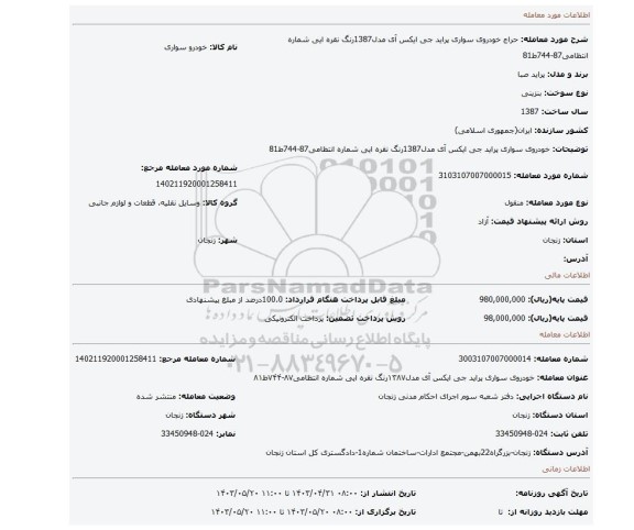 خودروی سواری پراید جی ایکس آی مدل1387رنگ نقره ایی شماره انتظامی87-744ط81