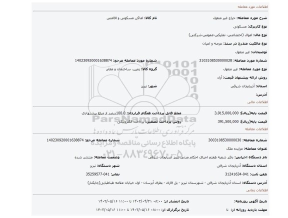 غیر منقول