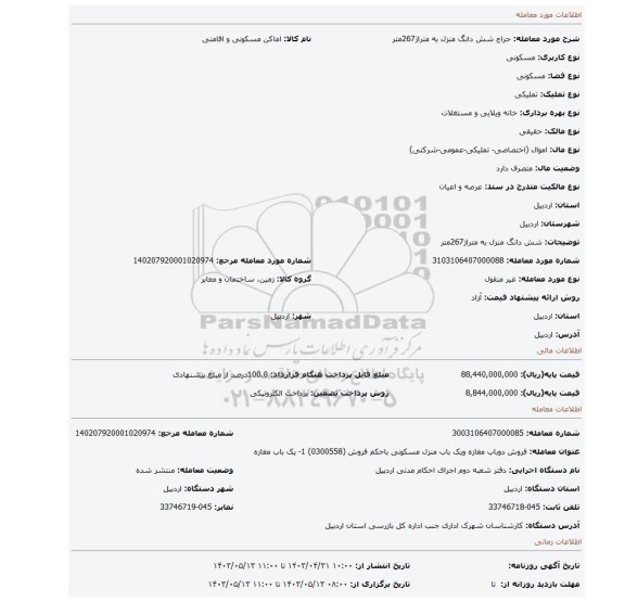 شش دانگ منزل به متراژ267متر